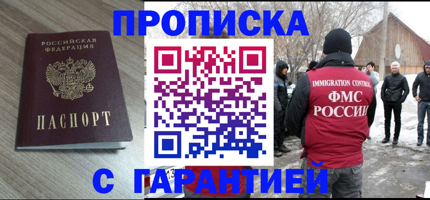 прописка 2025 в Светлограде