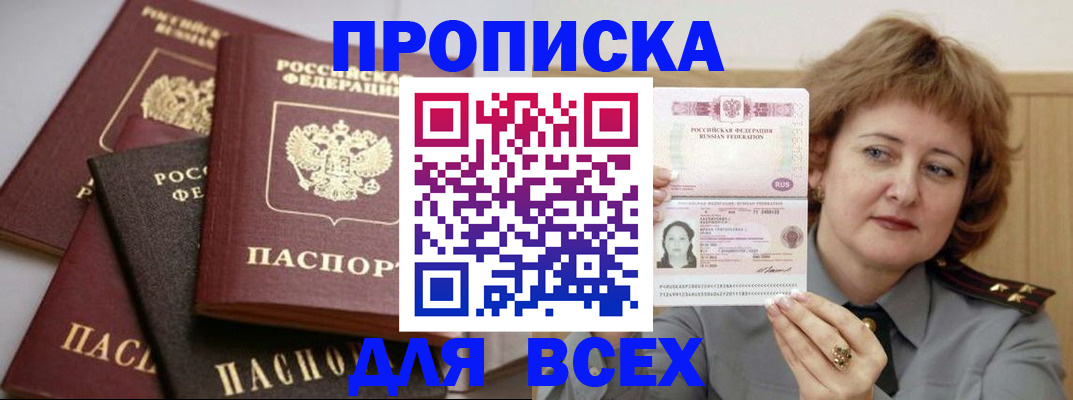 прописка поиск в Светлограде