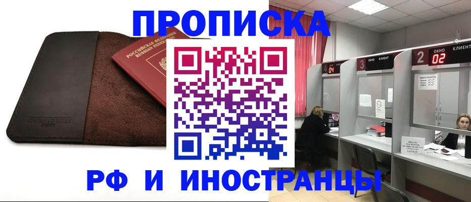 где прописаться в Светлограде