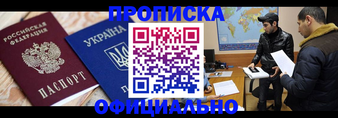временная регистрация законно в Светлограде